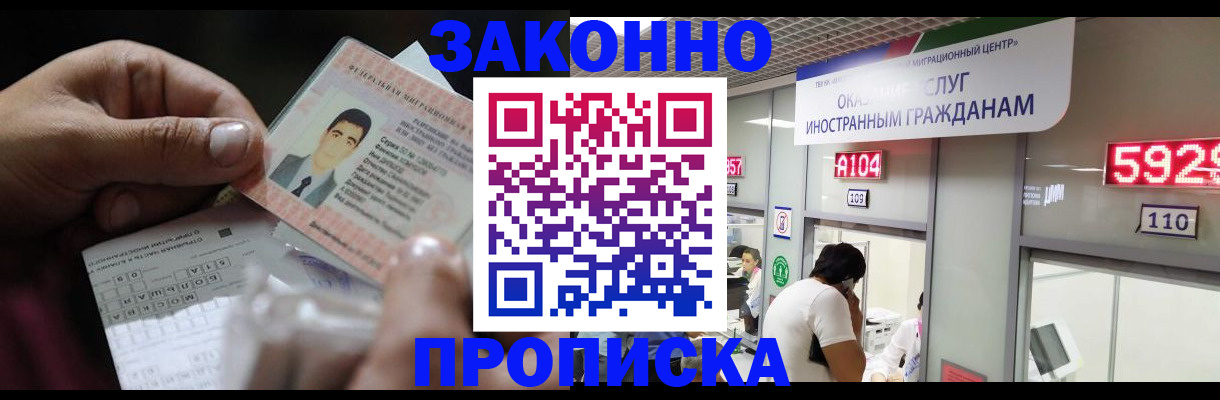 временная регистрация надежно в Аргуне